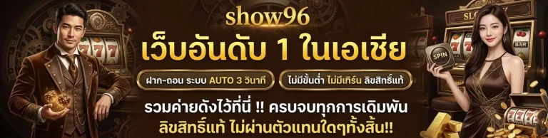 show 96 วอเลท
