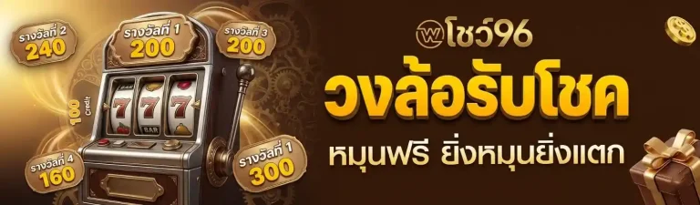 show 96 แตกง่าย